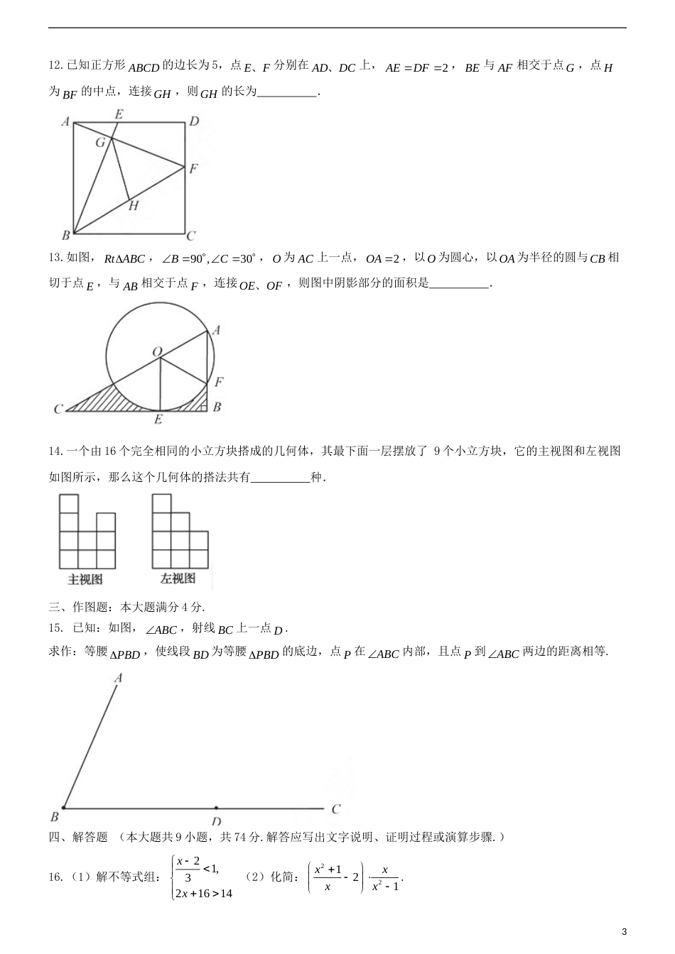 山东省青岛市2018年中考数学真题试题（含答案）.doc_第3页