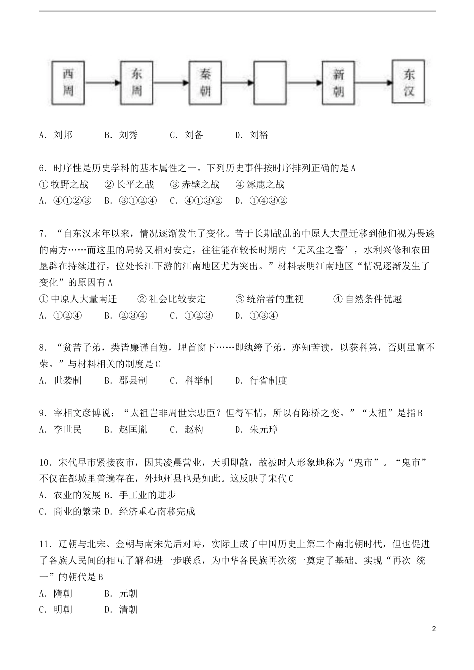 山东省青岛市2018年中考历史真题试题（含答案）.doc_第2页