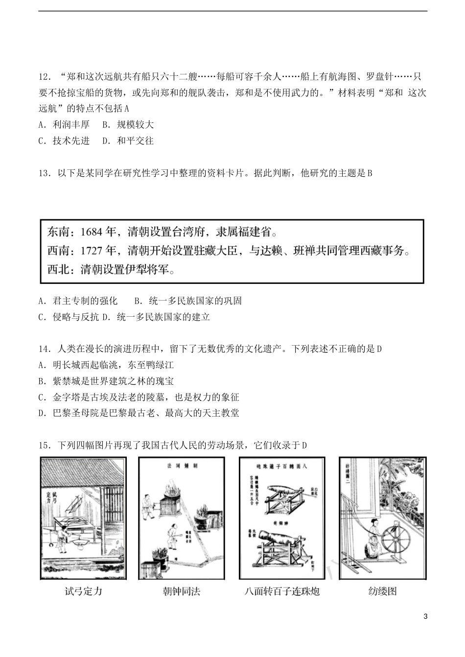 山东省青岛市2018年中考历史真题试题（含答案）.doc_第3页