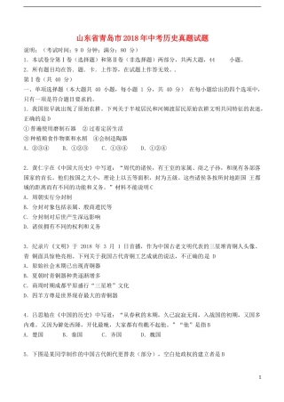 山东省青岛市2018年中考历史真题试题（含答案）.doc