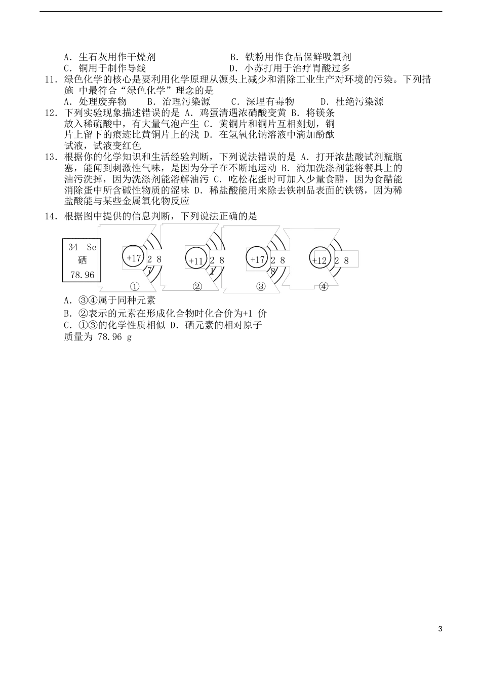 山东省青岛市2018年中考化学真题试题（含答案）.doc_第2页