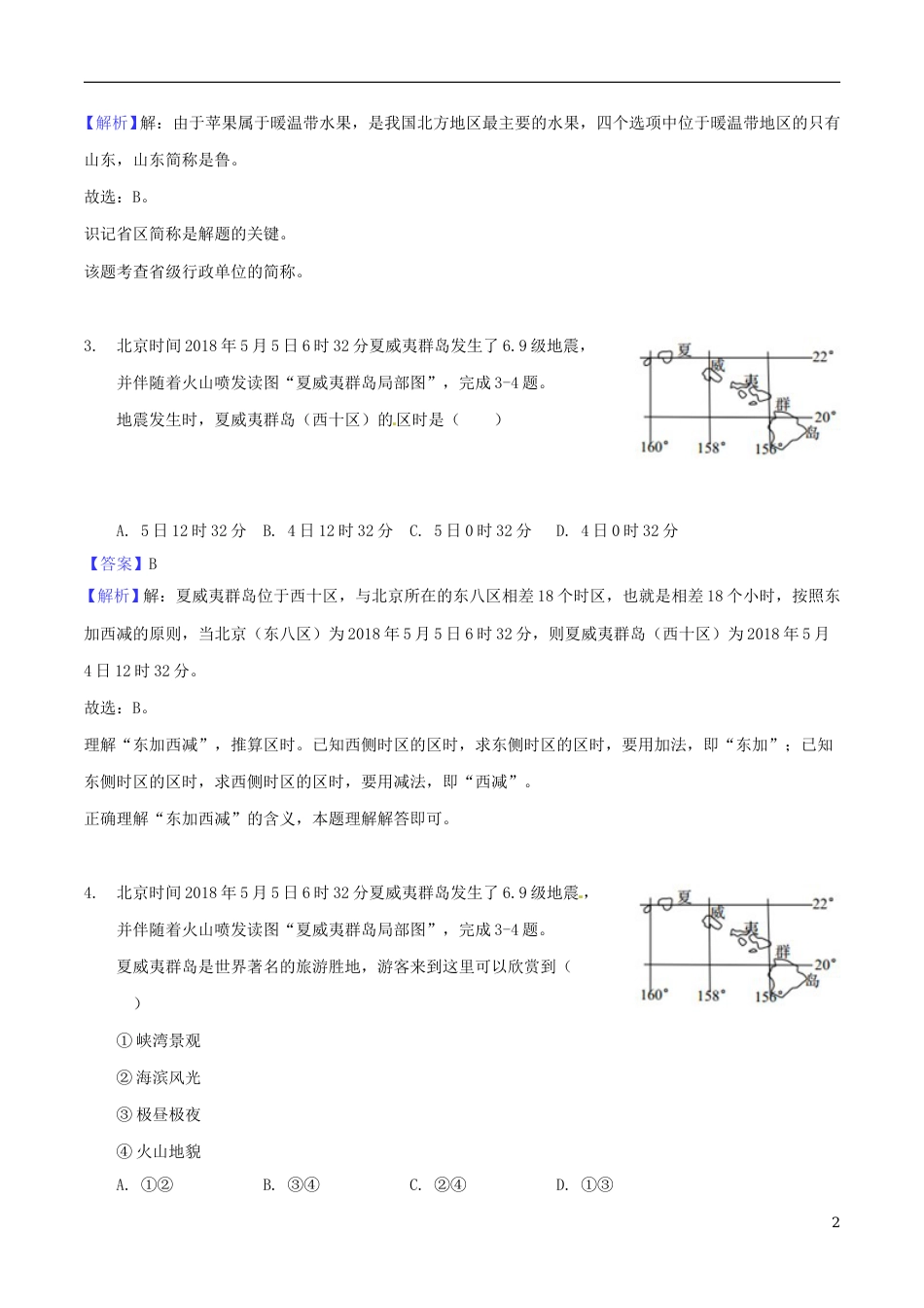 山东省青岛市2018年中考地理真题试题（含解析）.doc_第2页