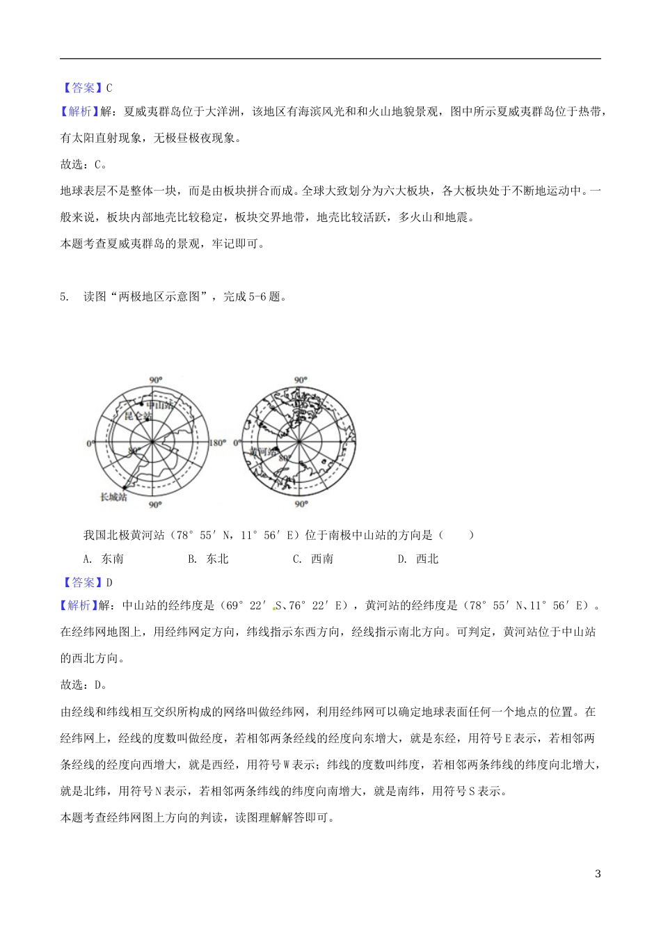 山东省青岛市2018年中考地理真题试题（含解析）.doc_第3页