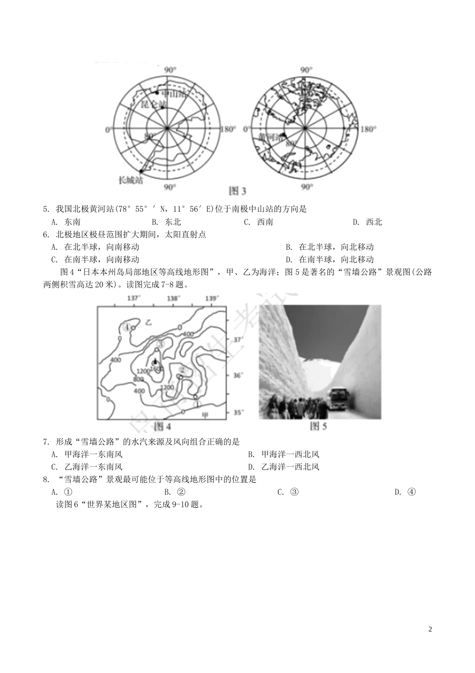 山东省青岛市2018年中考地理真题试题（含答案）.doc_第2页