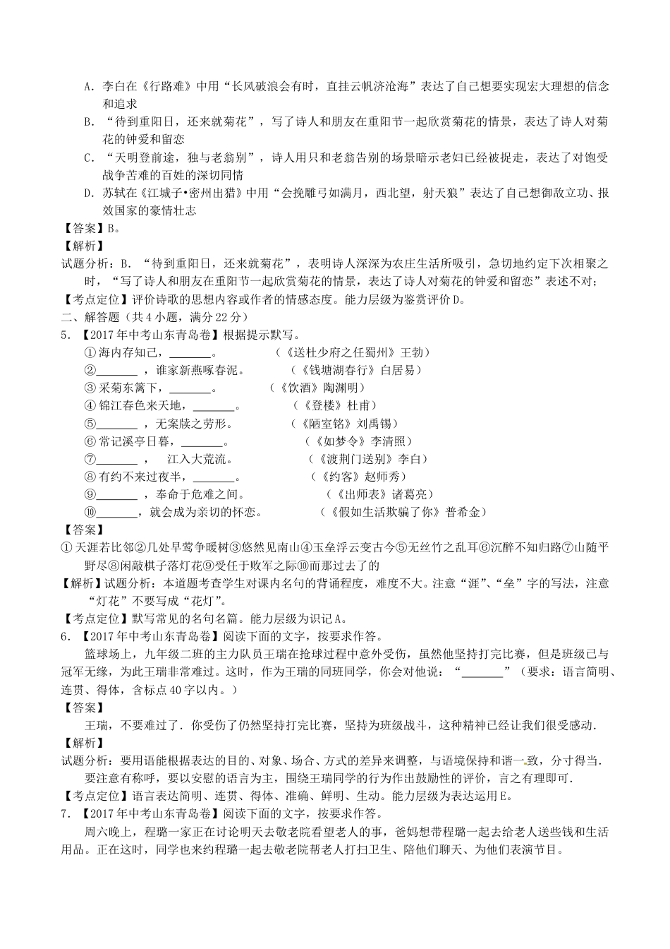 山东省青岛市2017年中考语文真题试题（含解析）.doc_第2页