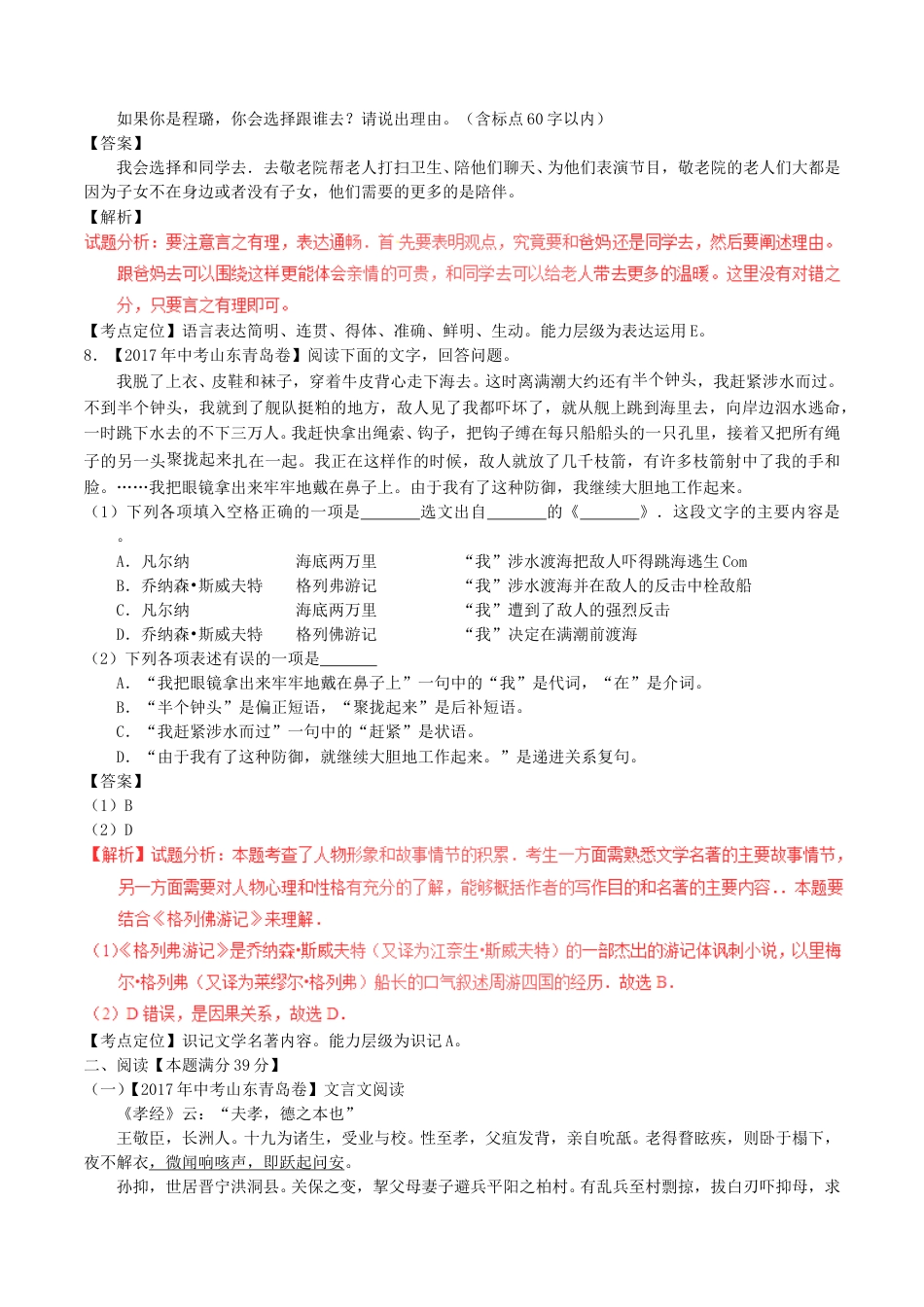 山东省青岛市2017年中考语文真题试题（含解析）.doc_第3页