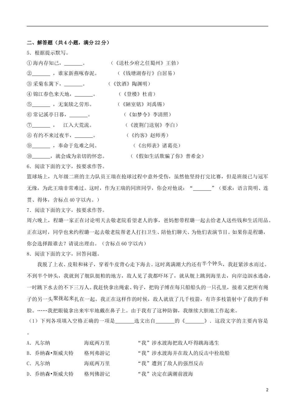 山东省青岛市2017年中考语文真题试题（含解析） (1).doc_第2页
