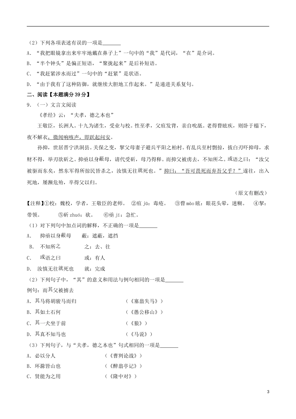 山东省青岛市2017年中考语文真题试题（含解析） (1).doc_第3页