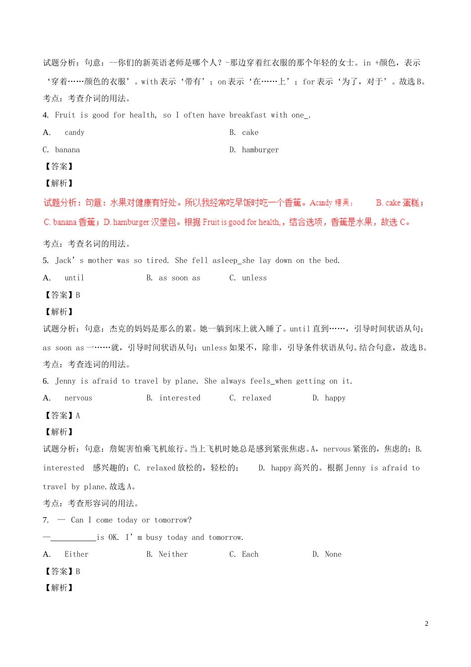 山东省青岛市2017年中考英语真题试题（含解析）.doc_第2页