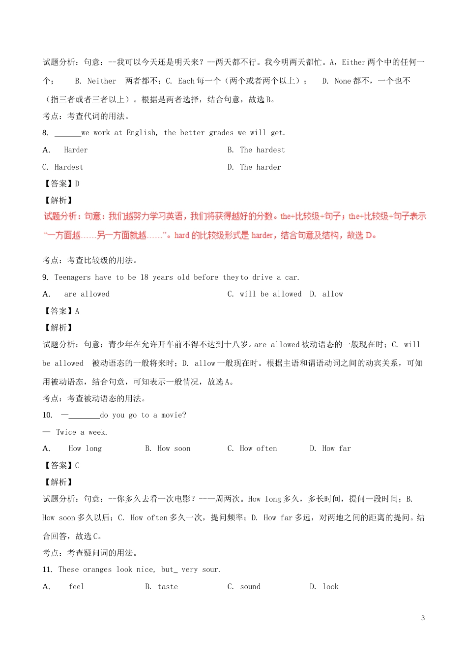 山东省青岛市2017年中考英语真题试题（含解析）.doc_第3页