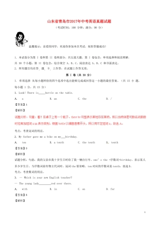 山东省青岛市2017年中考英语真题试题（含解析）.doc
