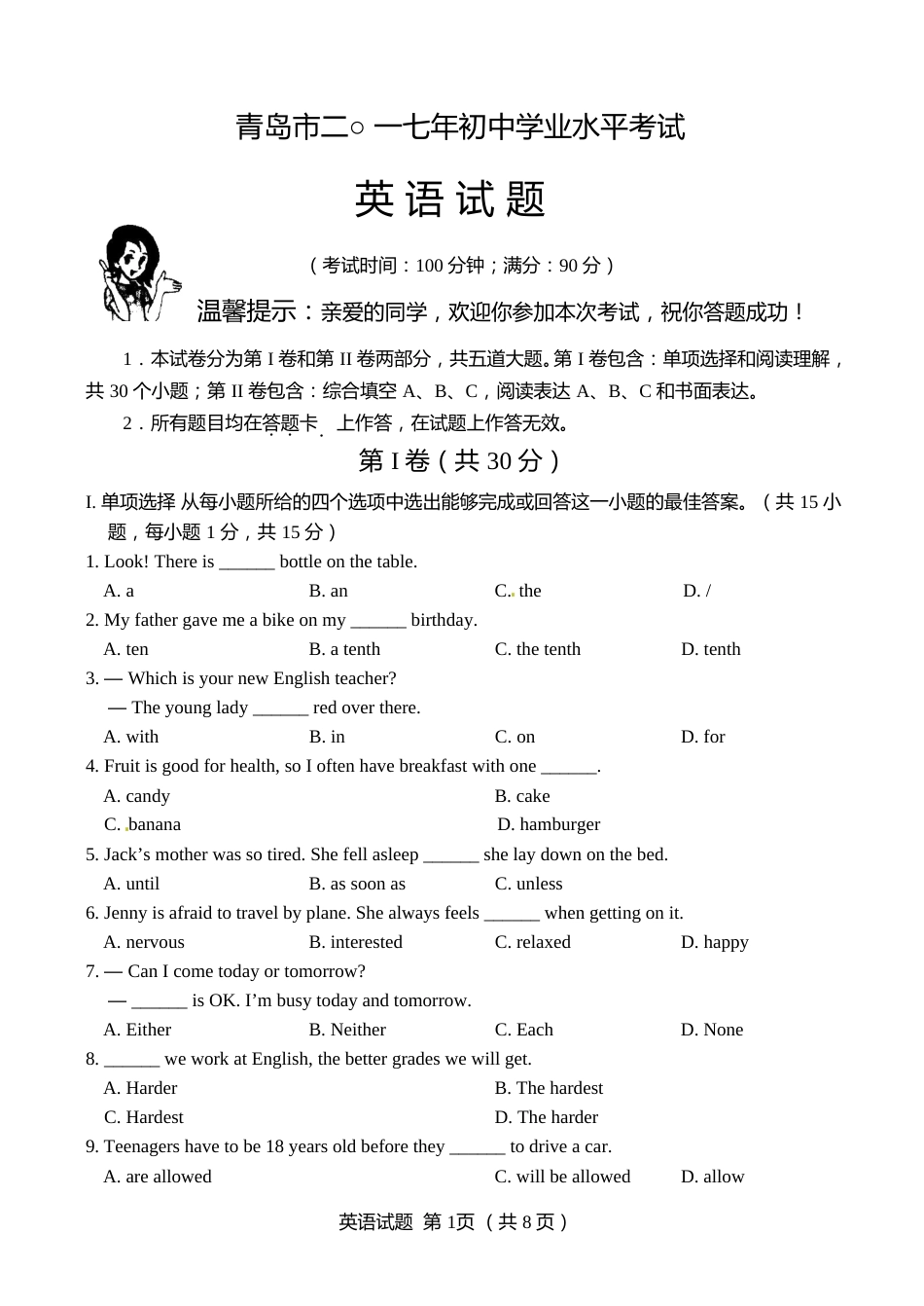 山东省青岛市2017年中考英语真题试题（含答案）.doc_第1页