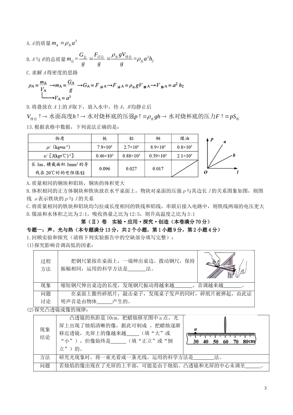 山东省青岛市2017年中考物理真题试题（含扫描答案）.DOC_第3页