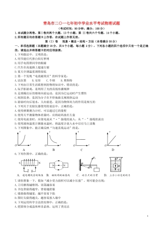 山东省青岛市2017年中考物理真题试题（含扫描答案）.DOC