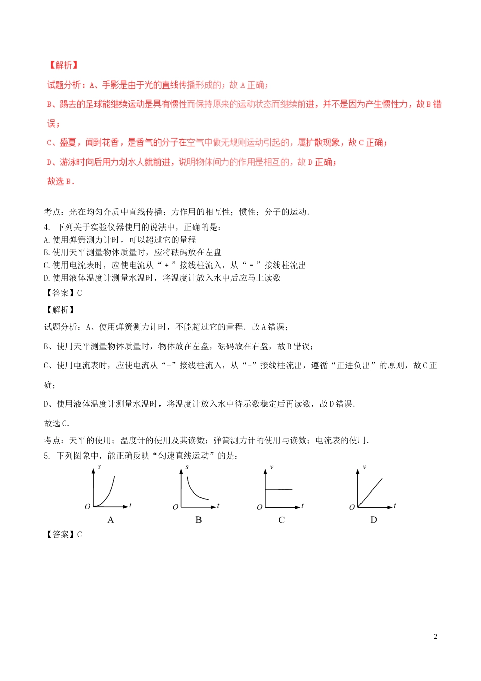 山东省青岛市2017年中考物理真题试题（含解析）.DOC_第2页
