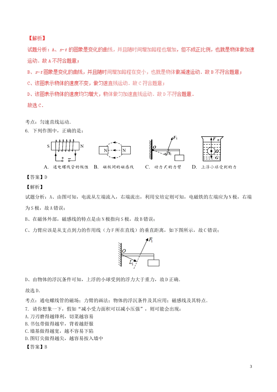 山东省青岛市2017年中考物理真题试题（含解析）.DOC_第3页