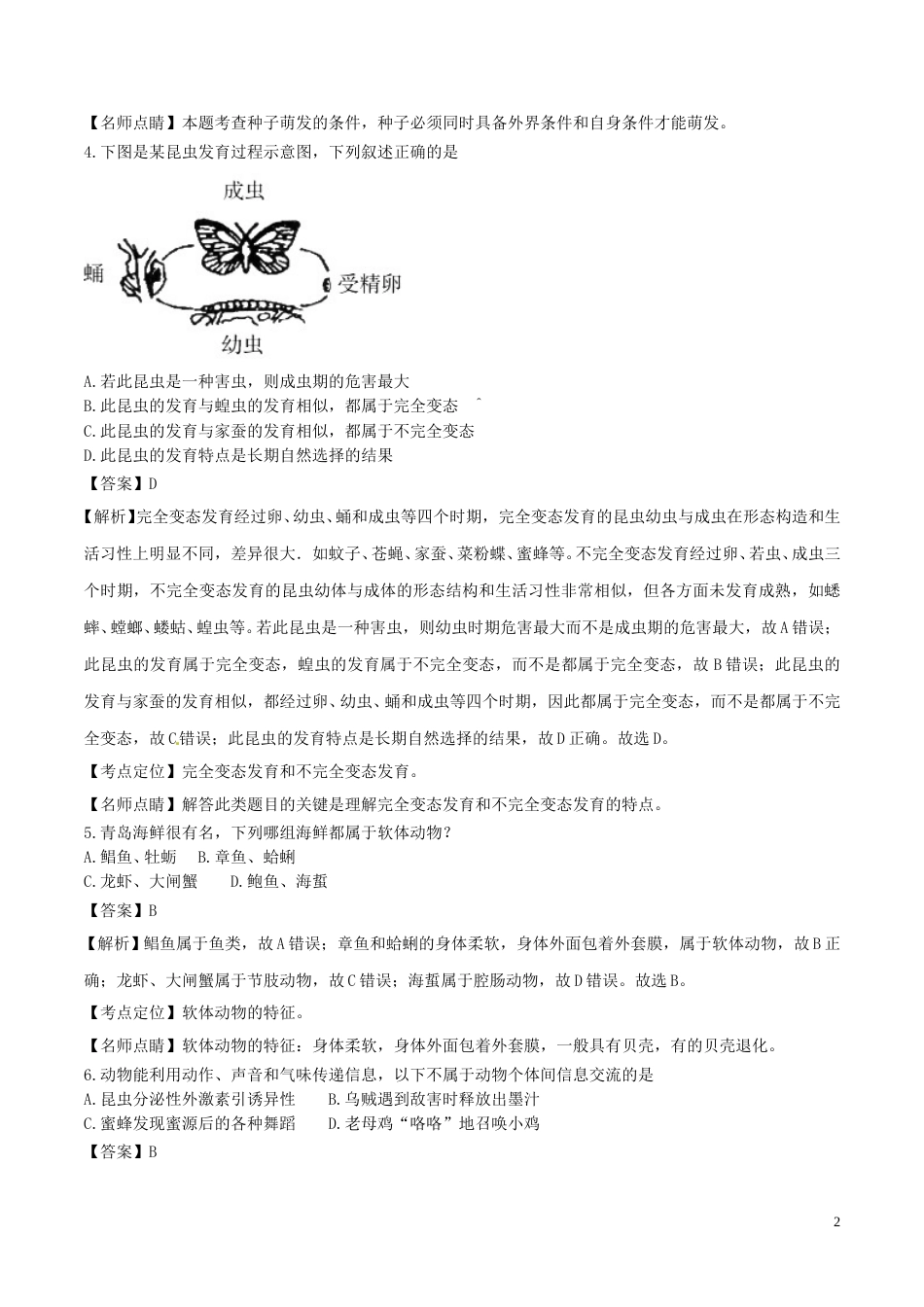 山东省青岛市2017年中考生物真题试题（含解析）.doc_第2页