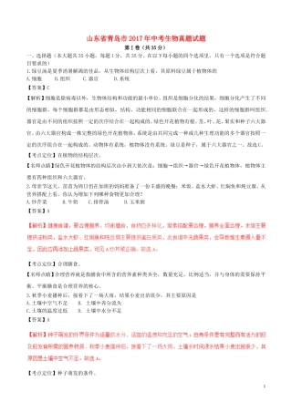 山东省青岛市2017年中考生物真题试题（含解析）.doc