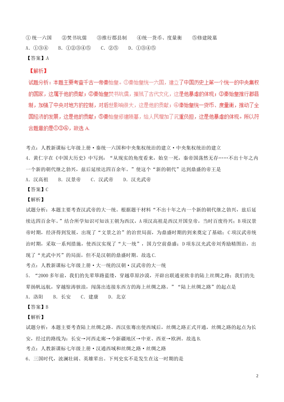 山东省青岛市2017年中考历史真题试题（含解析）.doc_第2页