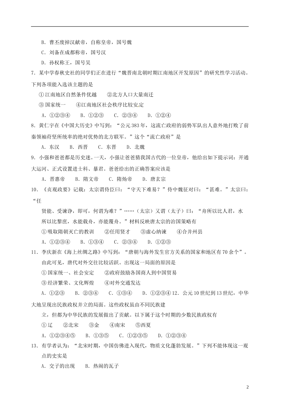 山东省青岛市2017年中考历史真题试题（含答案）.doc_第2页