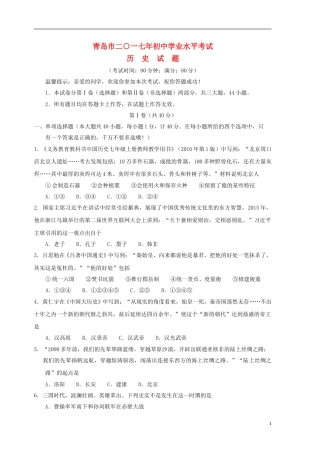 山东省青岛市2017年中考历史真题试题（含答案）.doc