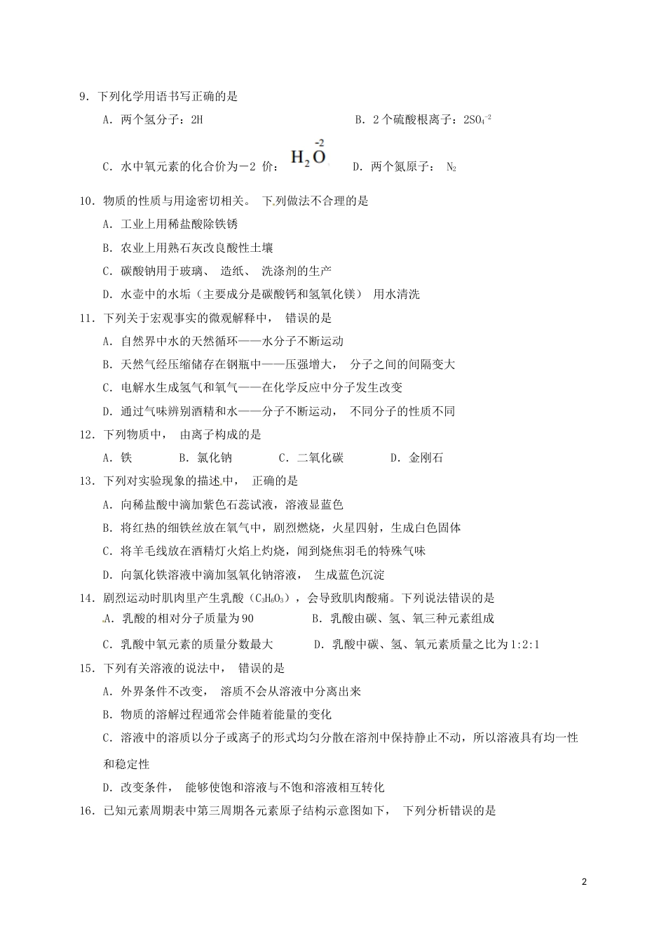 山东省青岛市2017年中考化学真题试题（含答案）.DOC_第2页