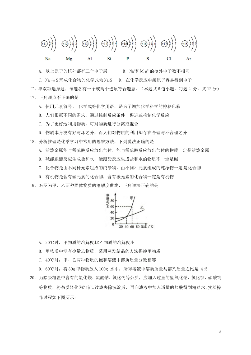 山东省青岛市2017年中考化学真题试题（含答案）.DOC_第3页