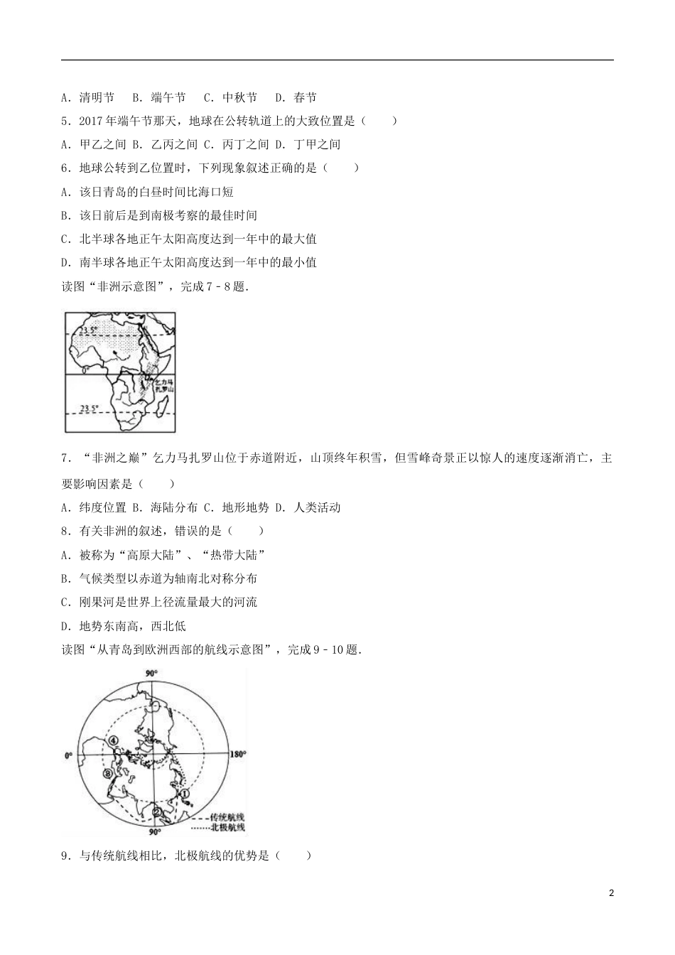 山东省青岛市2017年中考地理真题试题（含解析）.doc_第2页
