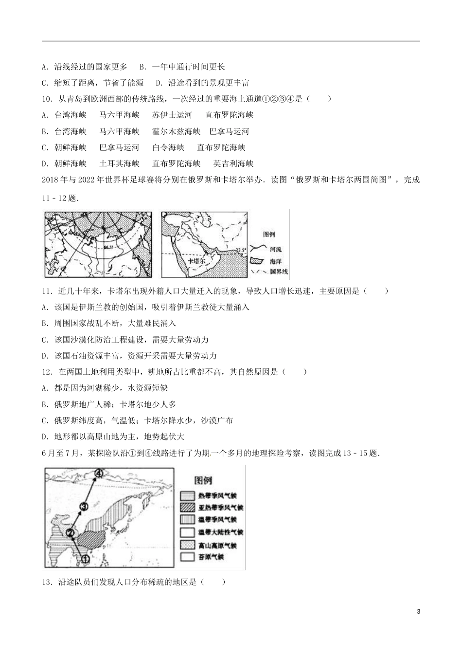 山东省青岛市2017年中考地理真题试题（含解析）.doc_第3页