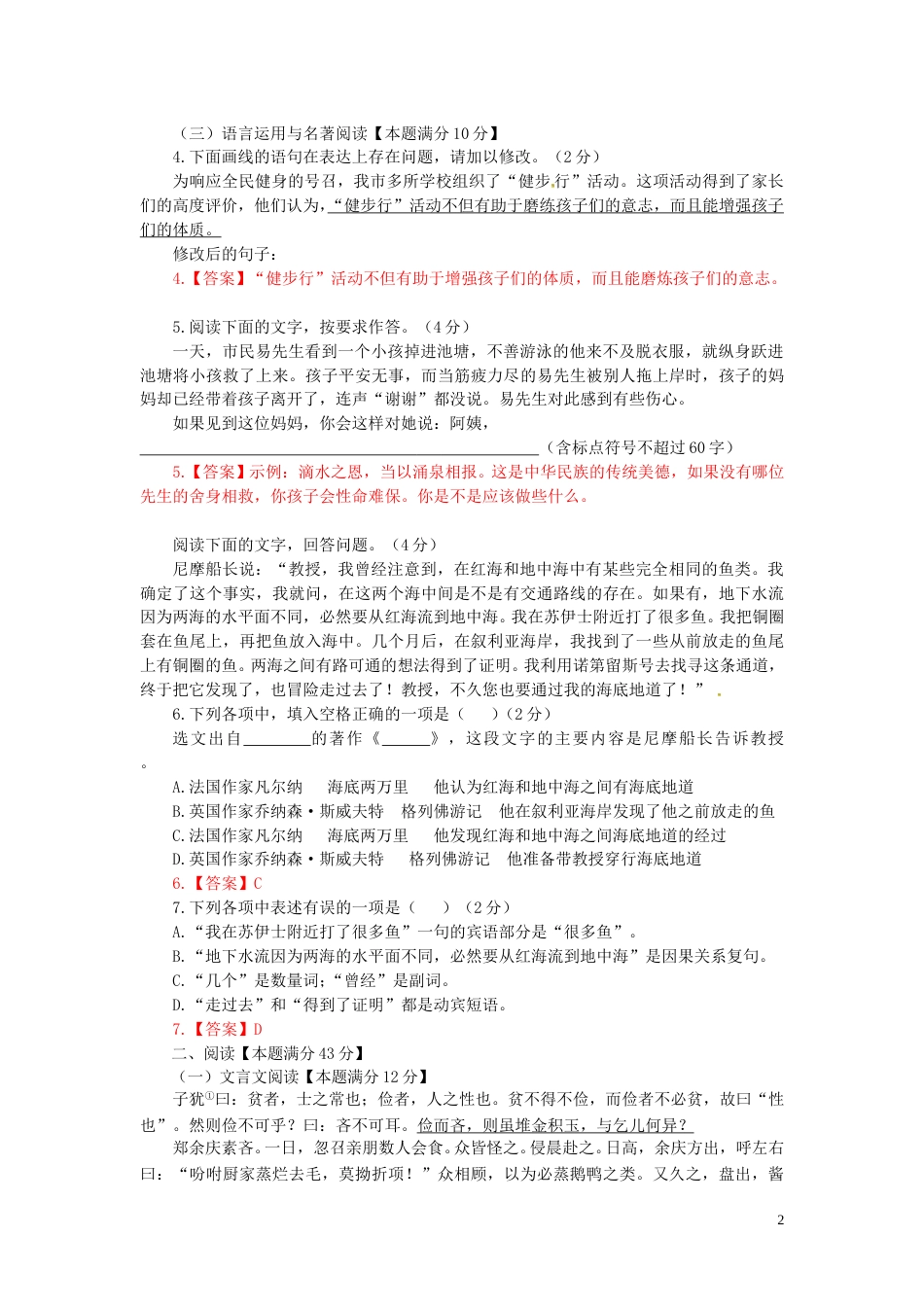 山东省青岛市2016年中考语文真题试题（含答案）.doc_第2页