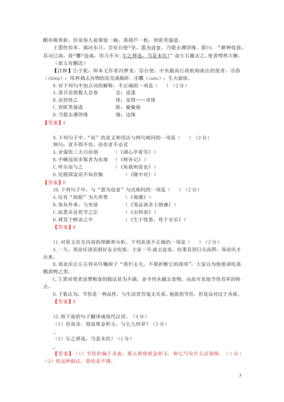 山东省青岛市2016年中考语文真题试题（含答案）.doc_第3页