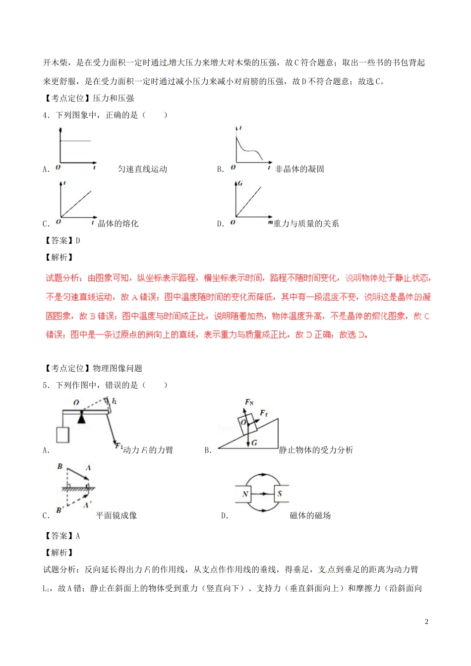 山东省青岛市2016年中考物理真题试题（含解析）.DOC_第2页
