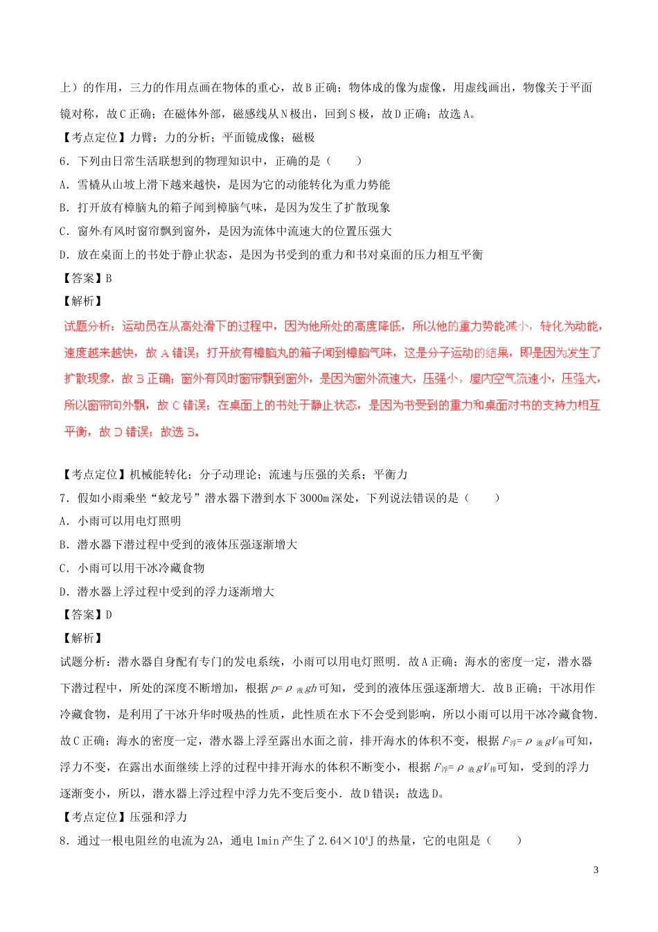 山东省青岛市2016年中考物理真题试题（含解析）.DOC_第3页