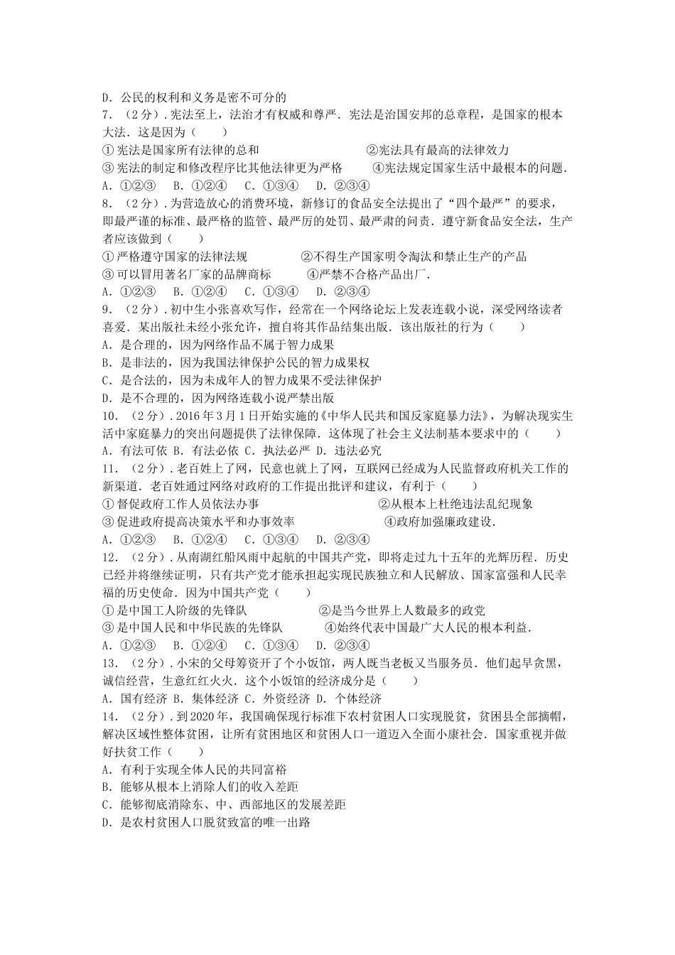 山东省青岛市2016年中考思想品德试卷.doc_第2页