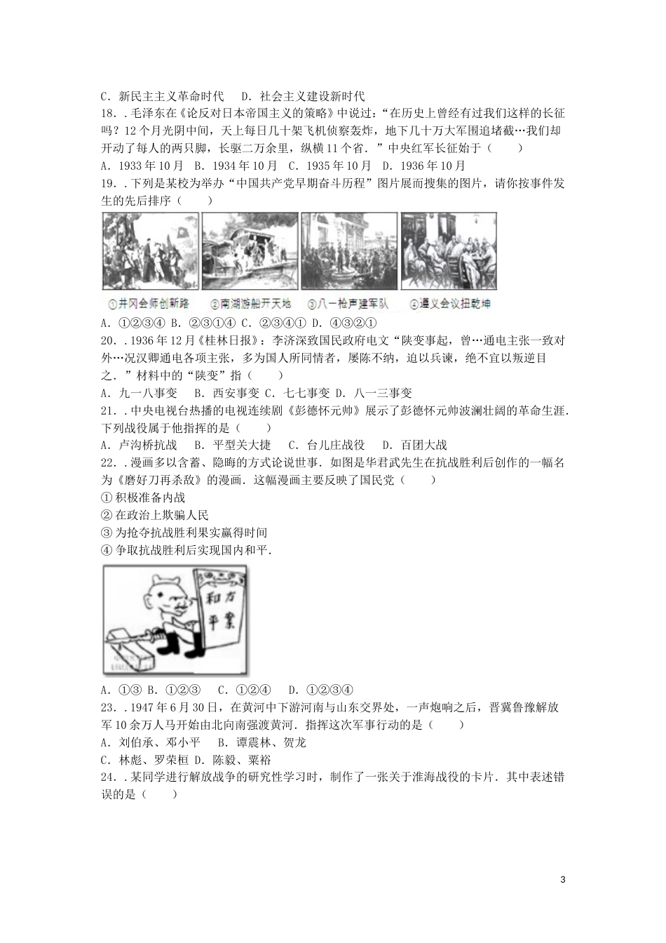 山东省青岛市2016年中考历史真题试题（含解析）.doc_第3页