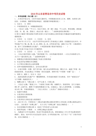 山东省青岛市2016年中考历史真题试题（含解析）.doc