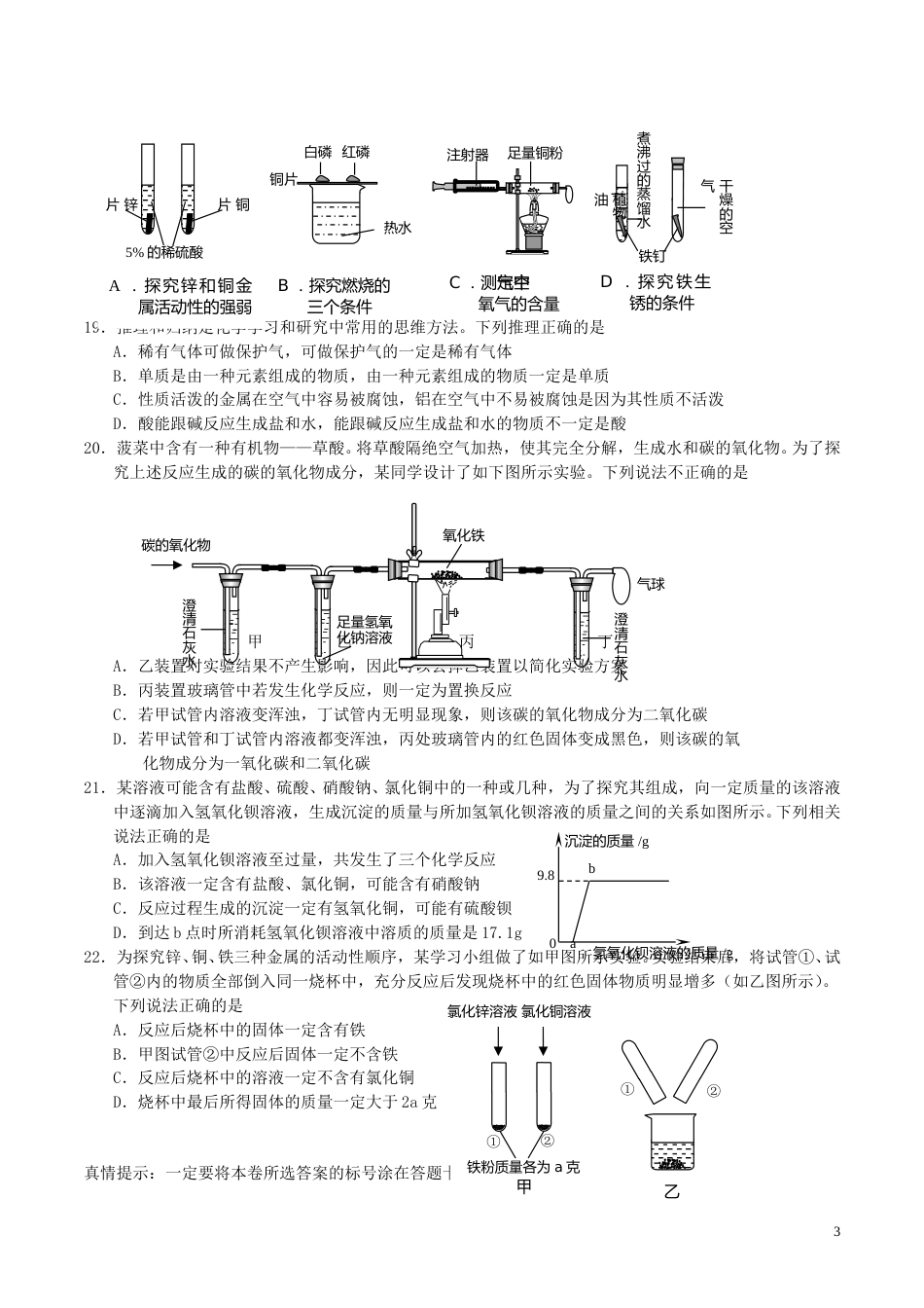 山东省青岛市2016年中考化学真题试题（含答案）.DOC_第3页