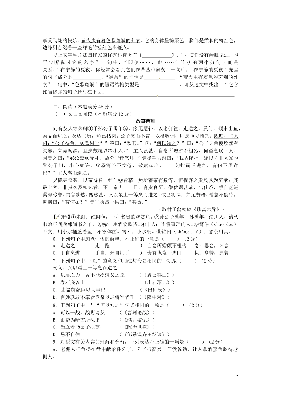 山东省青岛市2015年中考语文真题试题（含答案）.doc_第2页