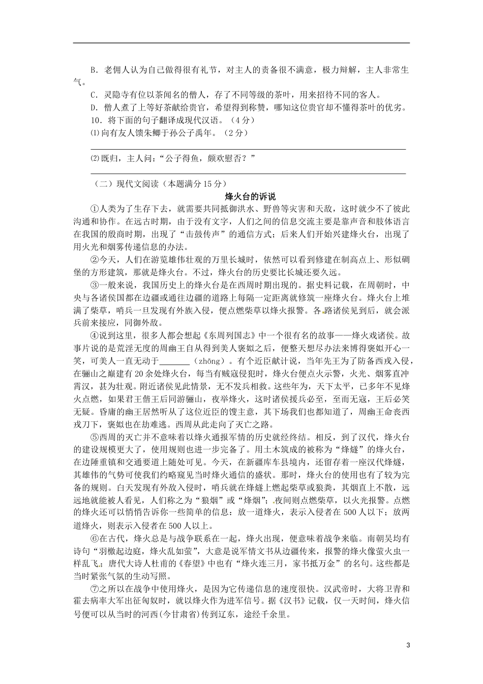 山东省青岛市2015年中考语文真题试题（含答案）.doc_第3页