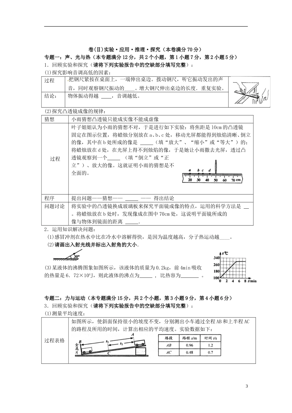 山东省青岛市2015年中考物理真题试题（含扫描答案）.doc_第3页