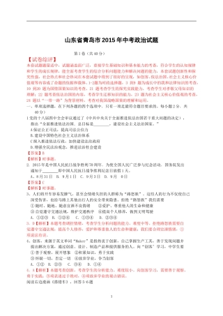 山东省青岛市2015年中考思想品德试卷.doc