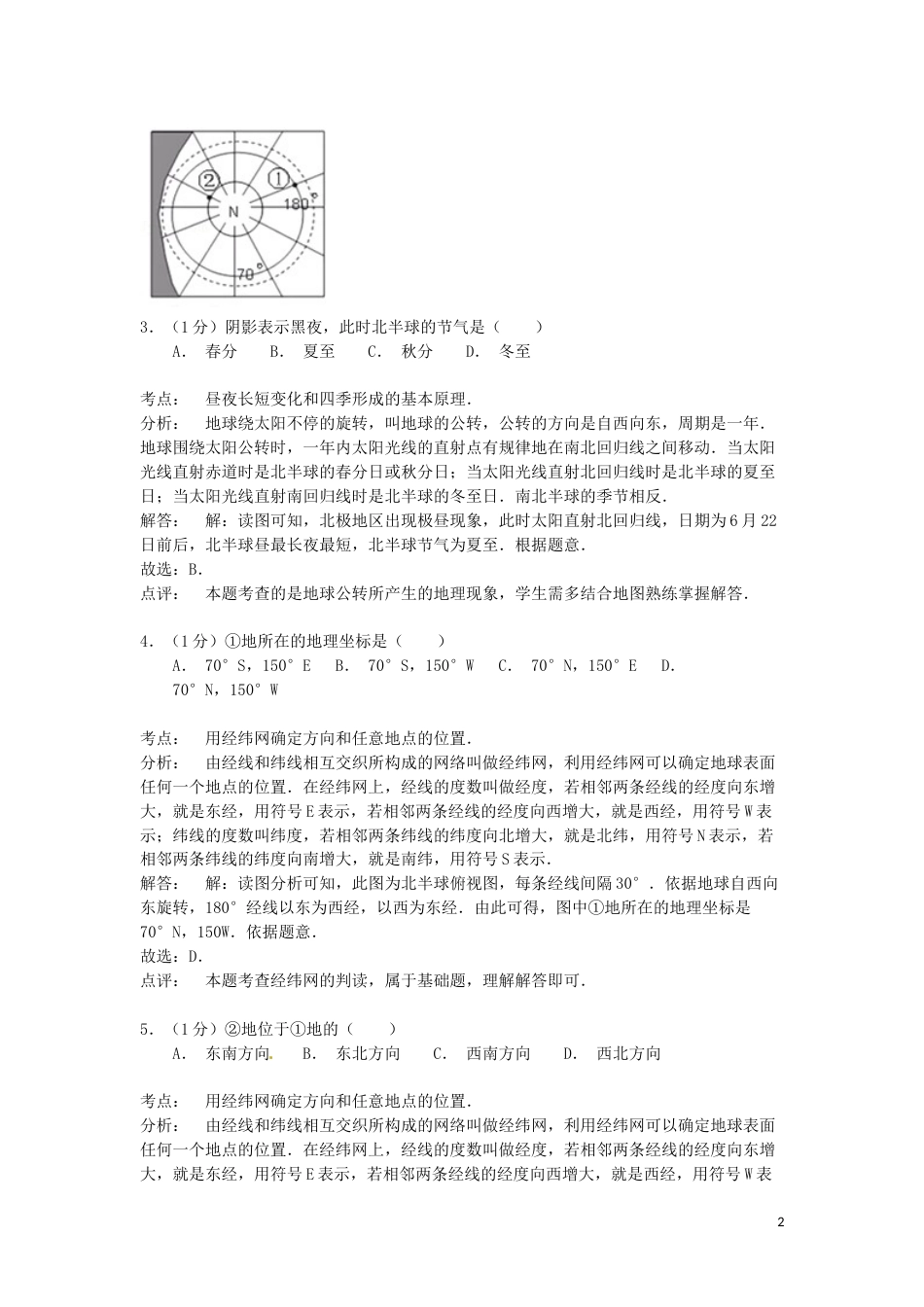 山东省青岛市2015年中考地理真题试题（含解析）.doc_第2页