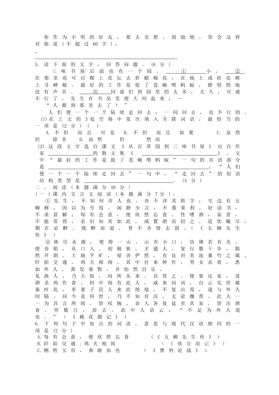 山东省青岛市2014年中考语文试题(word版-含答案).doc_第2页