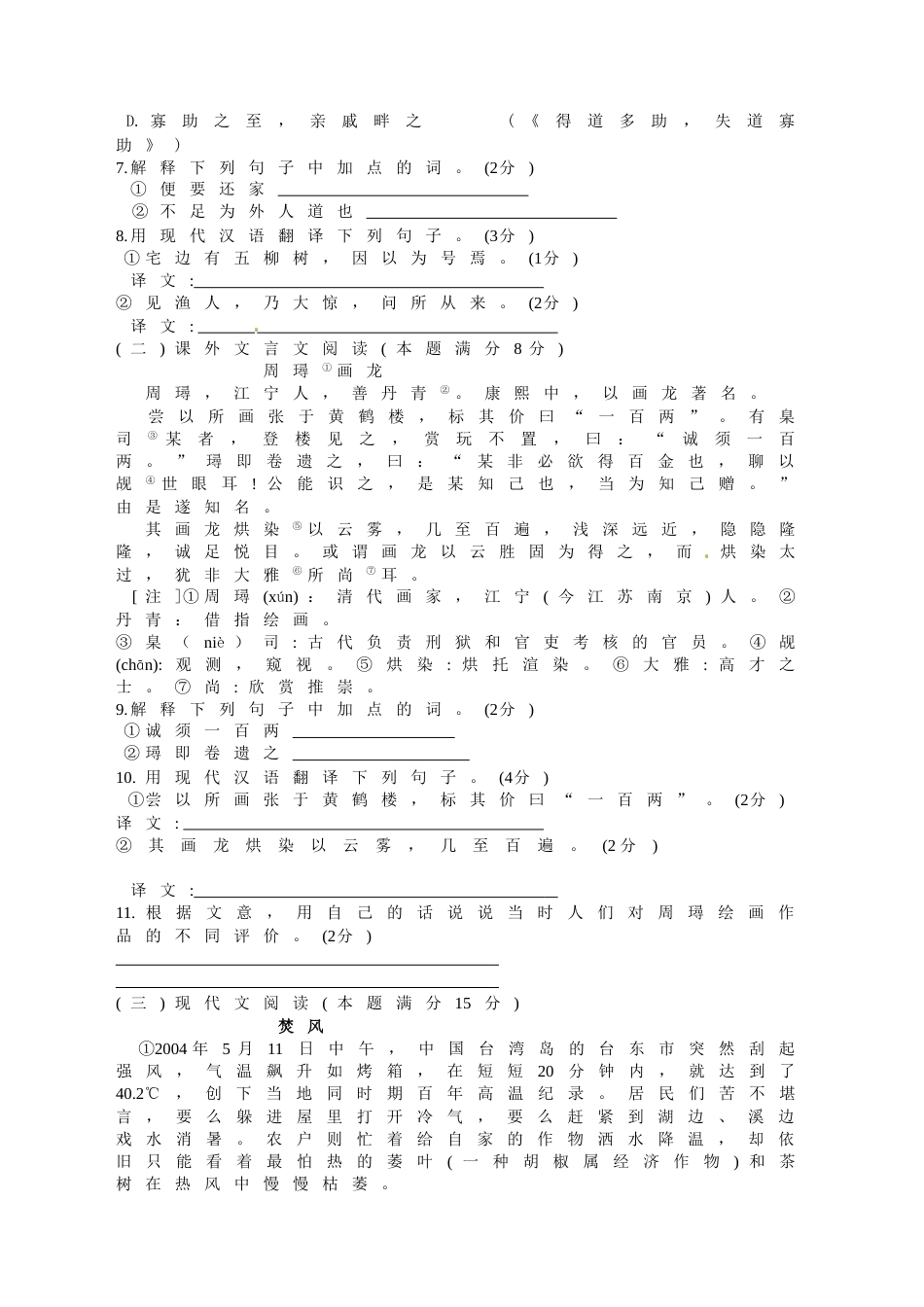 山东省青岛市2014年中考语文试题(word版-含答案).doc_第3页