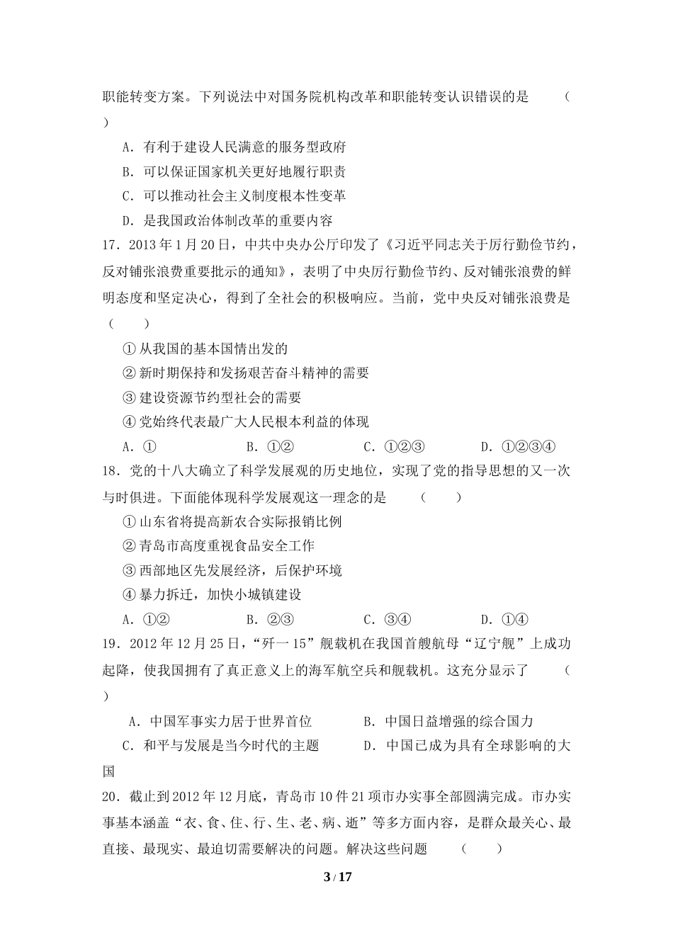 山东省青岛市2013年中考思想品德试卷.doc_第3页