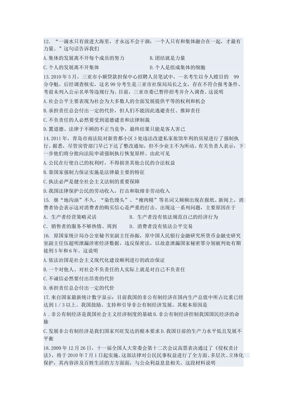 山东省青岛市2011年中考思想品德试卷.doc_第2页