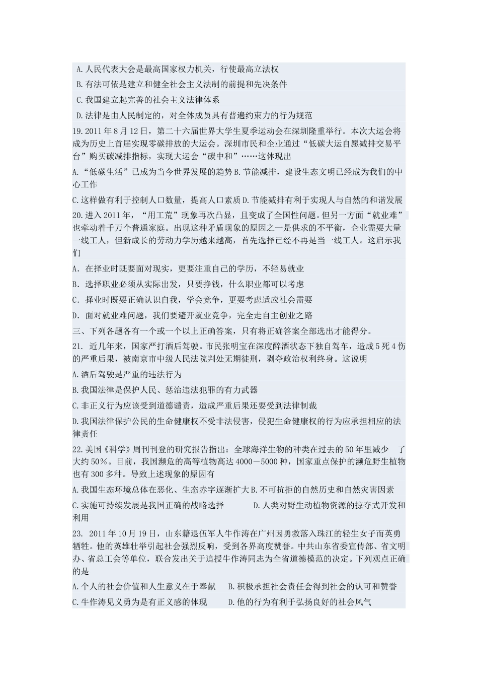 山东省青岛市2011年中考思想品德试卷.doc_第3页