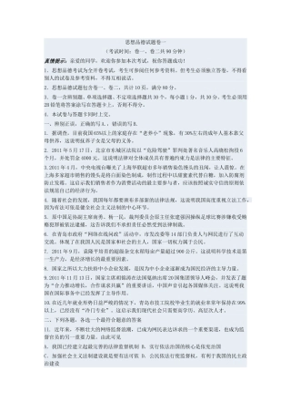 山东省青岛市2011年中考思想品德试卷.doc