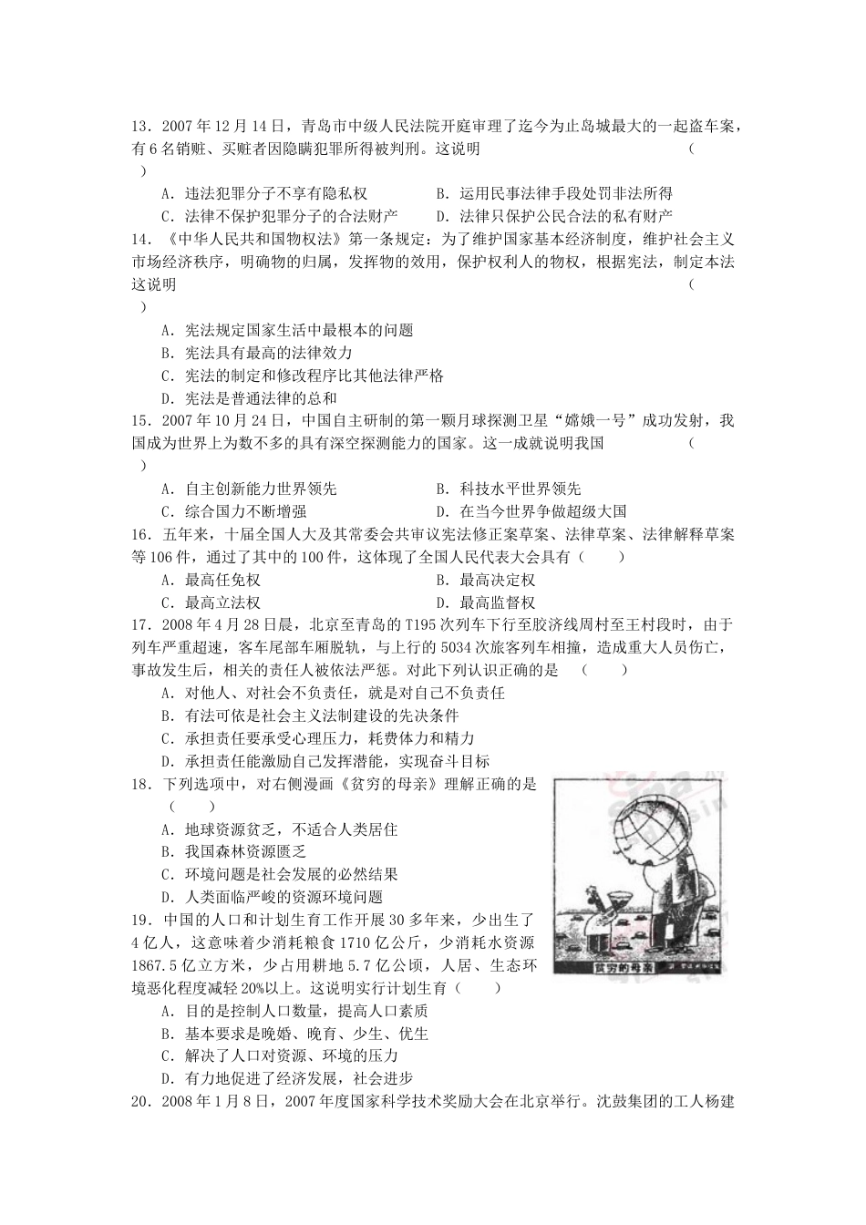 山东省青岛市2008年中考思想品德试卷.docx_第2页