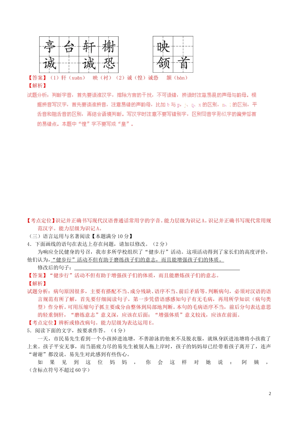山东省青岛2016年中考语文真题（含解析）.doc_第2页